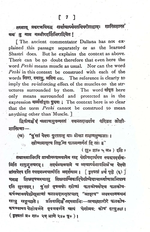 Sanjnapanchaka Vimarsha